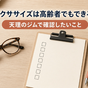 ボクササイズは高齢者でもできる？｜天理のジムで確認したいこと